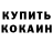 Метадон белоснежный Thomas Plair