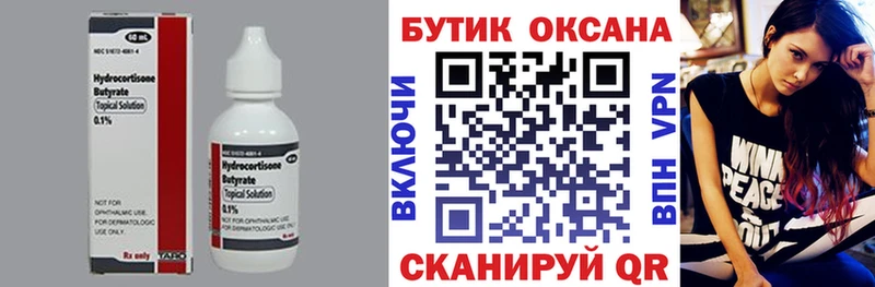 Бутират BDO Когалым